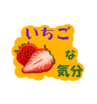 フルーツな気分 Ver.リアル（個別スタンプ：1）