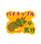 フルーツな気分 Ver.リアル（個別スタンプ：15）