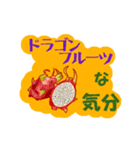 フルーツな気分 Ver.リアル（個別スタンプ：23）