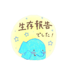 生存報告*せっと（個別スタンプ：14）