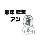 十二支梵字マン参上（個別スタンプ：4）