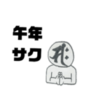十二支梵字マン参上（個別スタンプ：5）