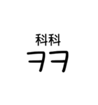 韓国語流行語手書き初声略語スタンプ中国語（個別スタンプ：6）