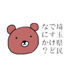 埼玉のクマっち（個別スタンプ：1）