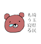 埼玉のクマっち（個別スタンプ：9）