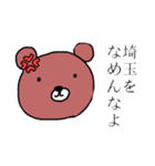 埼玉のクマっち（個別スタンプ：13）