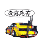 旧車街道レーサーNO23（個別スタンプ：8）