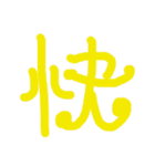漢字一文字で気持ち伝える❤️（個別スタンプ：5）