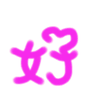 漢字一文字で気持ち伝える❤️（個別スタンプ：8）