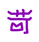 漢字一文字で気持ち伝える❤️（個別スタンプ：13）