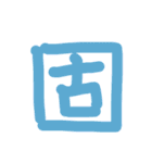 漢字一文字で気持ち伝える❤️（個別スタンプ：16）