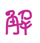 漢字一文字で気持ち伝える❤️（個別スタンプ：22）