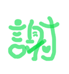 漢字一文字で気持ち伝える❤️（個別スタンプ：24）