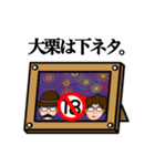 大栗スタンプ vol.1（個別スタンプ：3）