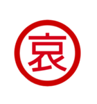 日本の豊かな感情一文字漢字スタンプ（個別スタンプ：5）