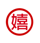 日本の豊かな感情一文字漢字スタンプ（個別スタンプ：7）
