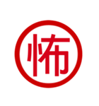 日本の豊かな感情一文字漢字スタンプ（個別スタンプ：9）