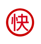 日本の豊かな感情一文字漢字スタンプ（個別スタンプ：18）