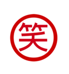 日本の豊かな感情一文字漢字スタンプ（個別スタンプ：20）