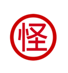 日本の豊かな感情一文字漢字スタンプ（個別スタンプ：21）