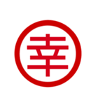 日本の豊かな感情一文字漢字スタンプ（個別スタンプ：24）