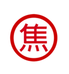 日本の豊かな感情一文字漢字スタンプ（個別スタンプ：28）