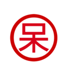 日本の豊かな感情一文字漢字スタンプ（個別スタンプ：31）
