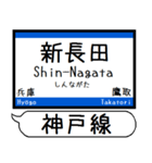 山陽本線 神戸線 駅名 シンプル＆いつでも（個別スタンプ：3）