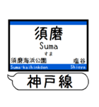 山陽本線 神戸線 駅名 シンプル＆いつでも（個別スタンプ：6）