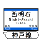 山陽本線 神戸線 駅名 シンプル＆いつでも（個別スタンプ：12）