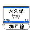 山陽本線 神戸線 駅名 シンプル＆いつでも（個別スタンプ：13）