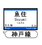 山陽本線 神戸線 駅名 シンプル＆いつでも（個別スタンプ：14）