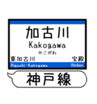 山陽本線 神戸線 駅名 シンプル＆いつでも（個別スタンプ：17）