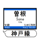 山陽本線 神戸線 駅名 シンプル＆いつでも（個別スタンプ：19）