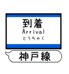 山陽本線 神戸線 駅名 シンプル＆いつでも（個別スタンプ：25）