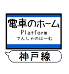 山陽本線 神戸線 駅名 シンプル＆いつでも（個別スタンプ：27）