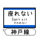 山陽本線 神戸線 駅名 シンプル＆いつでも（個別スタンプ：28）