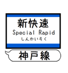 山陽本線 神戸線 駅名 シンプル＆いつでも（個別スタンプ：31）