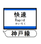 山陽本線 神戸線 駅名 シンプル＆いつでも（個別スタンプ：32）