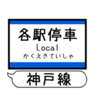 山陽本線 神戸線 駅名 シンプル＆いつでも（個別スタンプ：33）