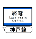 山陽本線 神戸線 駅名 シンプル＆いつでも（個別スタンプ：34）