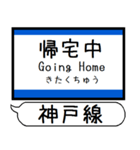 山陽本線 神戸線 駅名 シンプル＆いつでも（個別スタンプ：35）