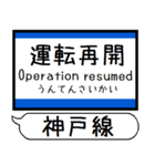 山陽本線 神戸線 駅名 シンプル＆いつでも（個別スタンプ：38）