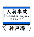 山陽本線 神戸線 駅名 シンプル＆いつでも（個別スタンプ：39）