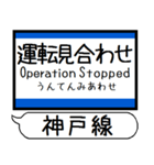 山陽本線 神戸線 駅名 シンプル＆いつでも（個別スタンプ：40）