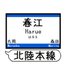 北陸本線 駅名 シンプル＆気軽＆いつでも（個別スタンプ：19）