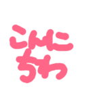 日常会話手書き文字（個別スタンプ：2）