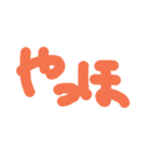 日常会話手書き文字（個別スタンプ：3）