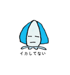 あおらないイカスタンプ（個別スタンプ：15）