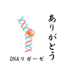 理系のための DNA スタンプ（個別スタンプ：9）